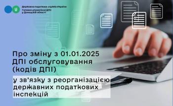 Щодо розміщення реквізитів рахунків для сплати податків, зборів, єдиного внеску та інших платежів до бюджету