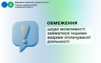 Обмеження щодо можливості займатися іншими видами оплачуваної діяльності
