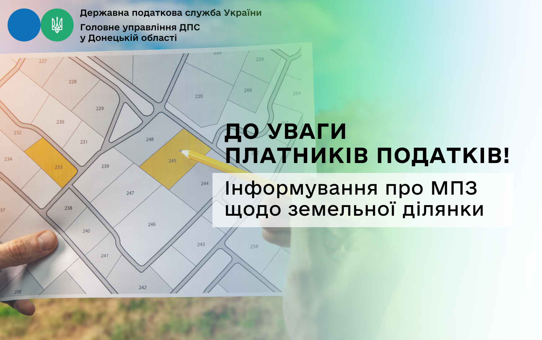 До уваги платників податків! Інформування про МПЗ щодо земельної ділянки