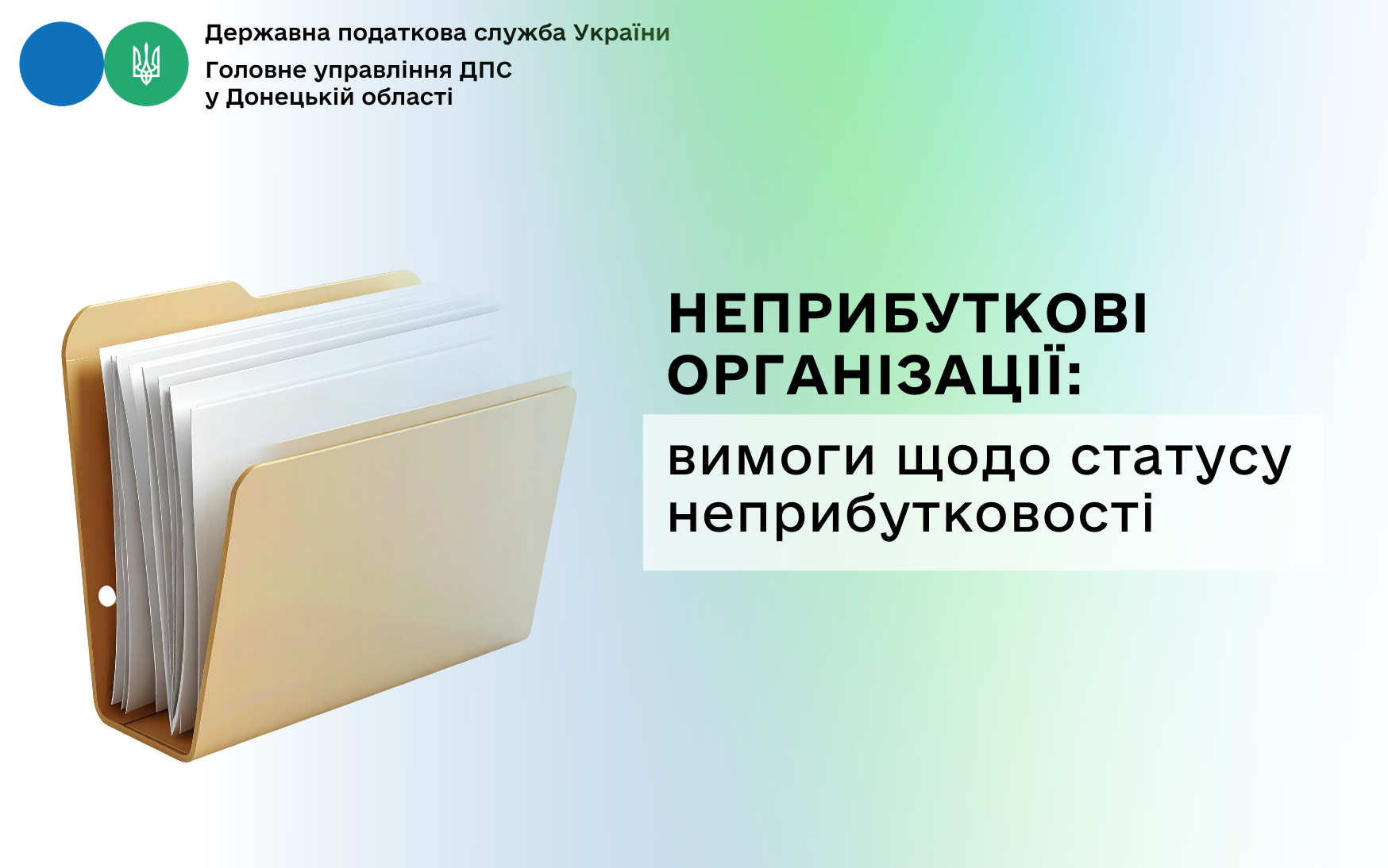Неприбуткові організації: вимоги щодо статусу неприбутковості
