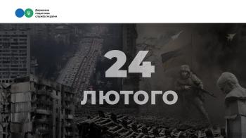 24 лютого