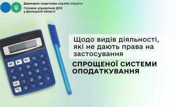 Щодо видів діяльності, які не дають права на застосування спрощеної системи оподаткування