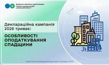 Деклараційна кампанія 2026 триває: особливості оподаткування спадщини