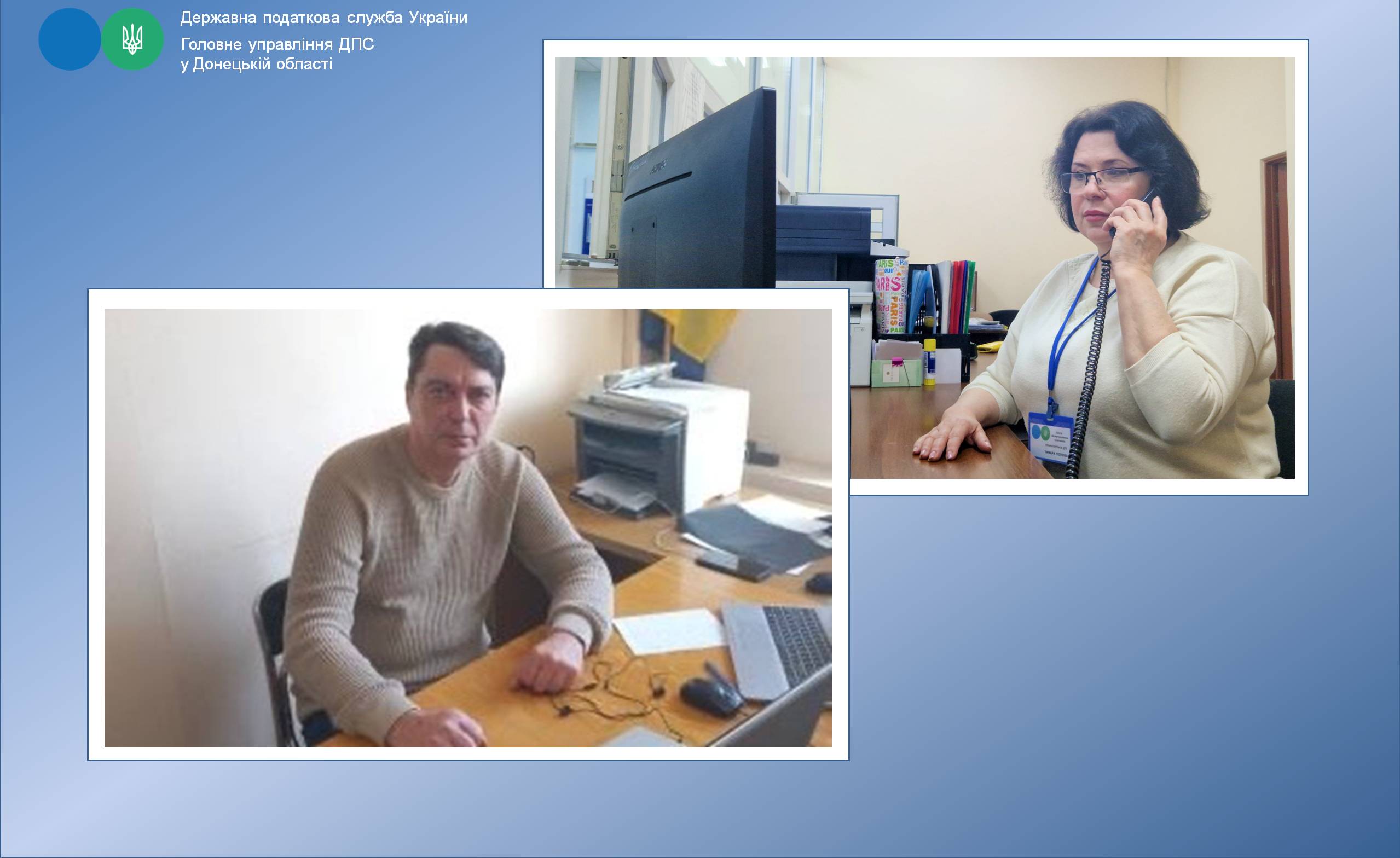 Щодо звітування в електронному вигляді консультували податківці Покровської та Краматорської ДПІ «на гарячих лініях»