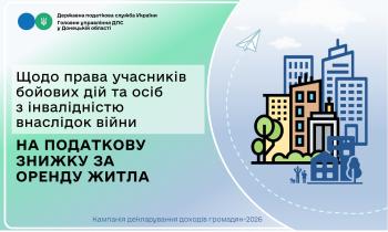 Щодо права учасників бойових дій та осіб з інвалідністю внаслідок війни на податкову знижку за оренду житла