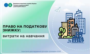 Право на податкову знижку: витрати на навчання