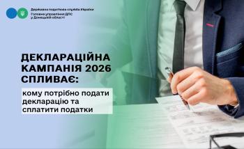 Деклараційна кампанія 2026 звітний період спливає: кому потрібно подати декларацію та сплатити податки