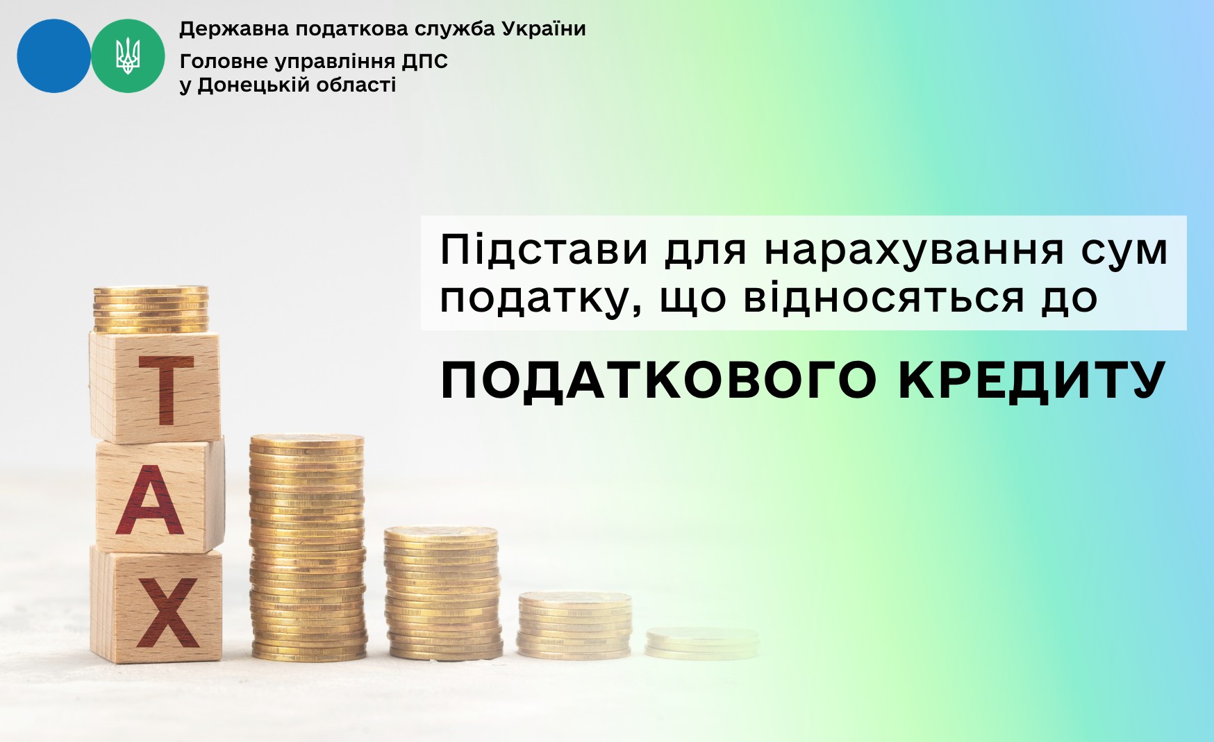 Підстави для нарахування сум податку, що відносяться до податкового кредиту