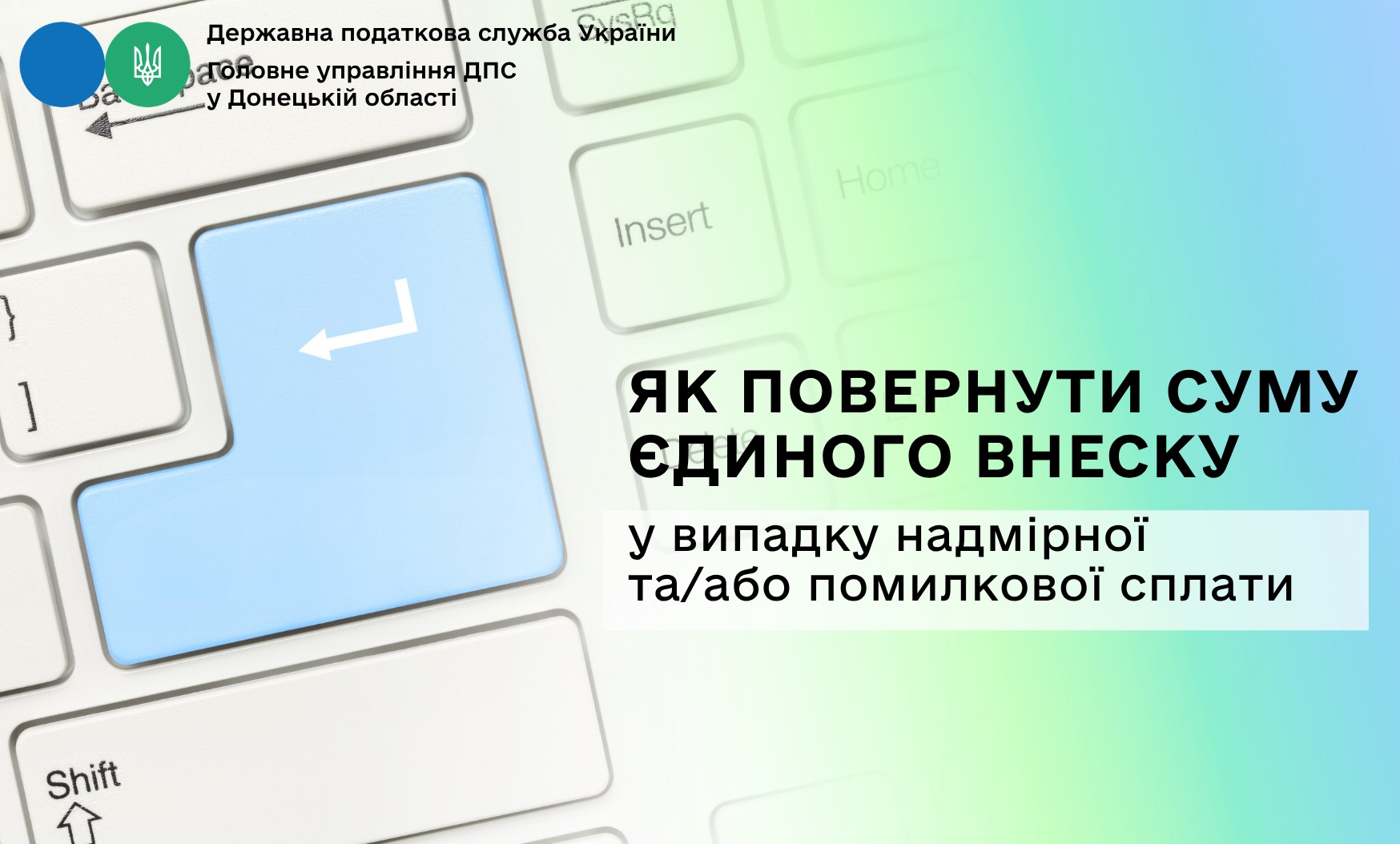Як повернути суму єдиного внеску у випадку надмірної та/або помилкової сплати