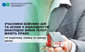 Учасники бойових дій та особи з інвалідністю внаслідок війни тепер мають право на податкову знижку за оренду житла
