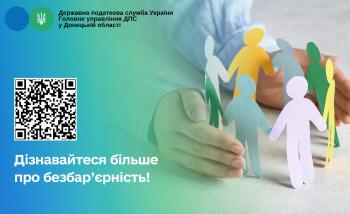 Дізнавайтеся більше про безбар’єрність!