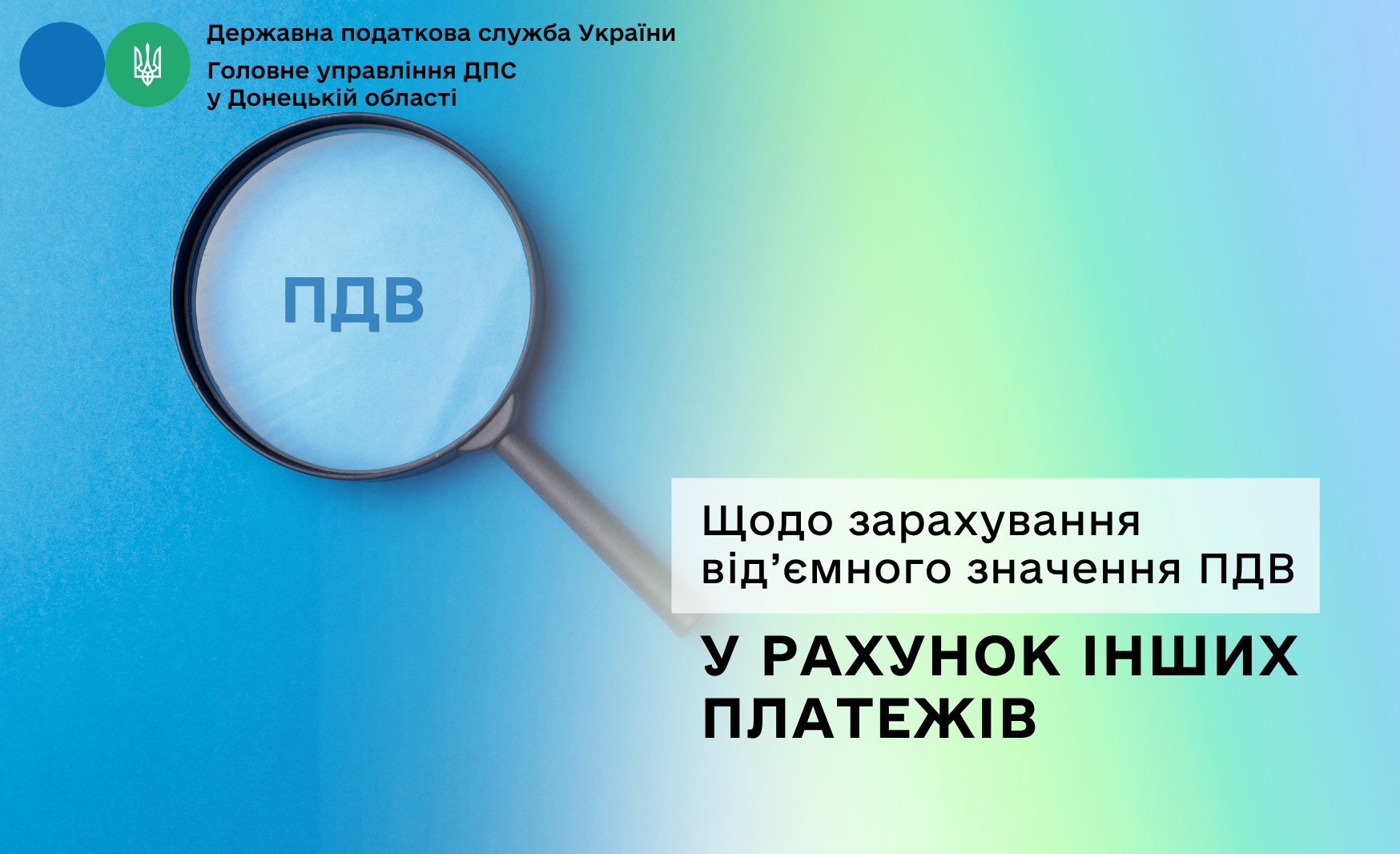 Щодо зарахування від’ємного значення ПДВ у рахунок інших платежів