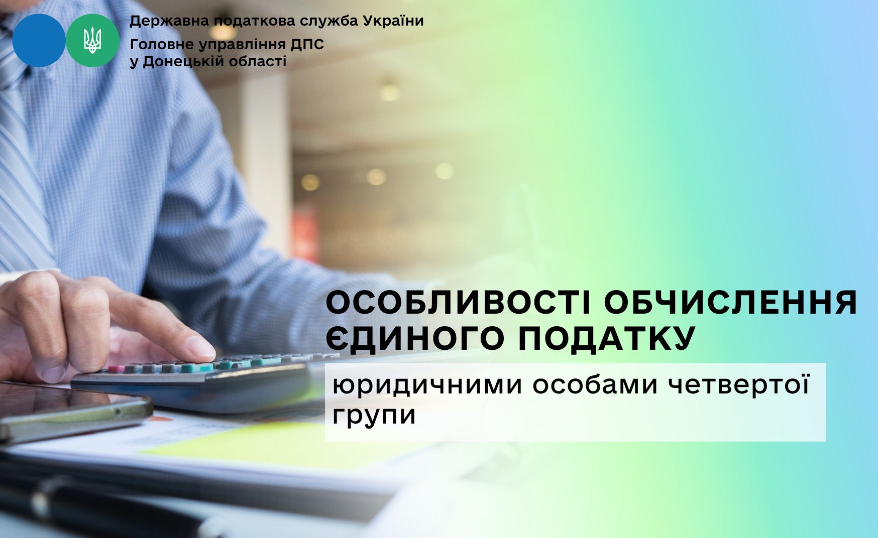 Особливості обчислення єдиного податку юридичними особами четвертої групи
