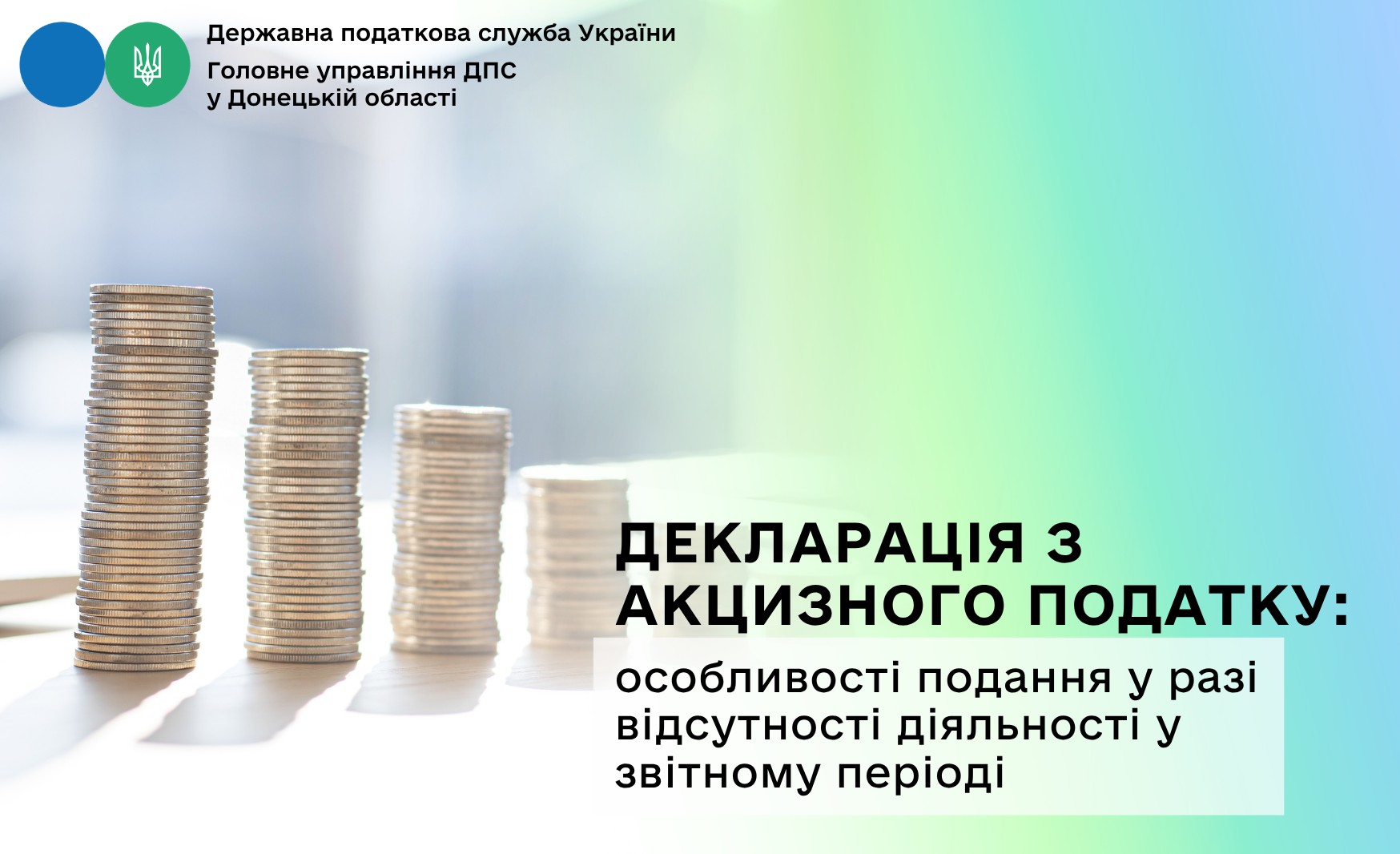 Декларація з акцизного податку: особливості подання у разі відсутності діяльності у звітному періоді