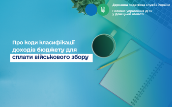 Про коди класифікації доходів бюджету для сплати військового збору