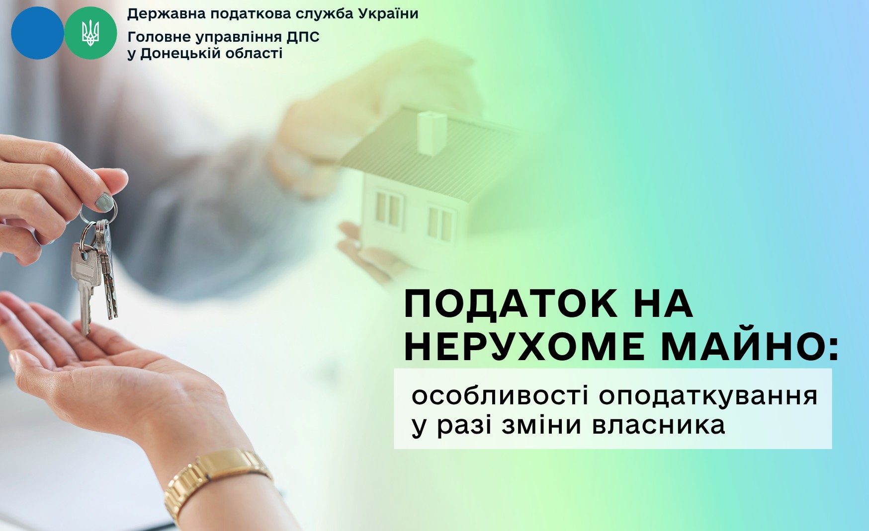 Податок на нерухоме майно: особливості оподаткування у разі зміни власника