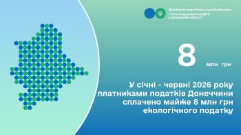У січні - червні 2026 року платниками податків Донеччини сплачено  майже 8 млн грн екологічного податку