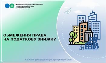 Обмеження права на податкову знижку