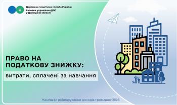 Право на податкову знижку: витрати, сплачені за навчання