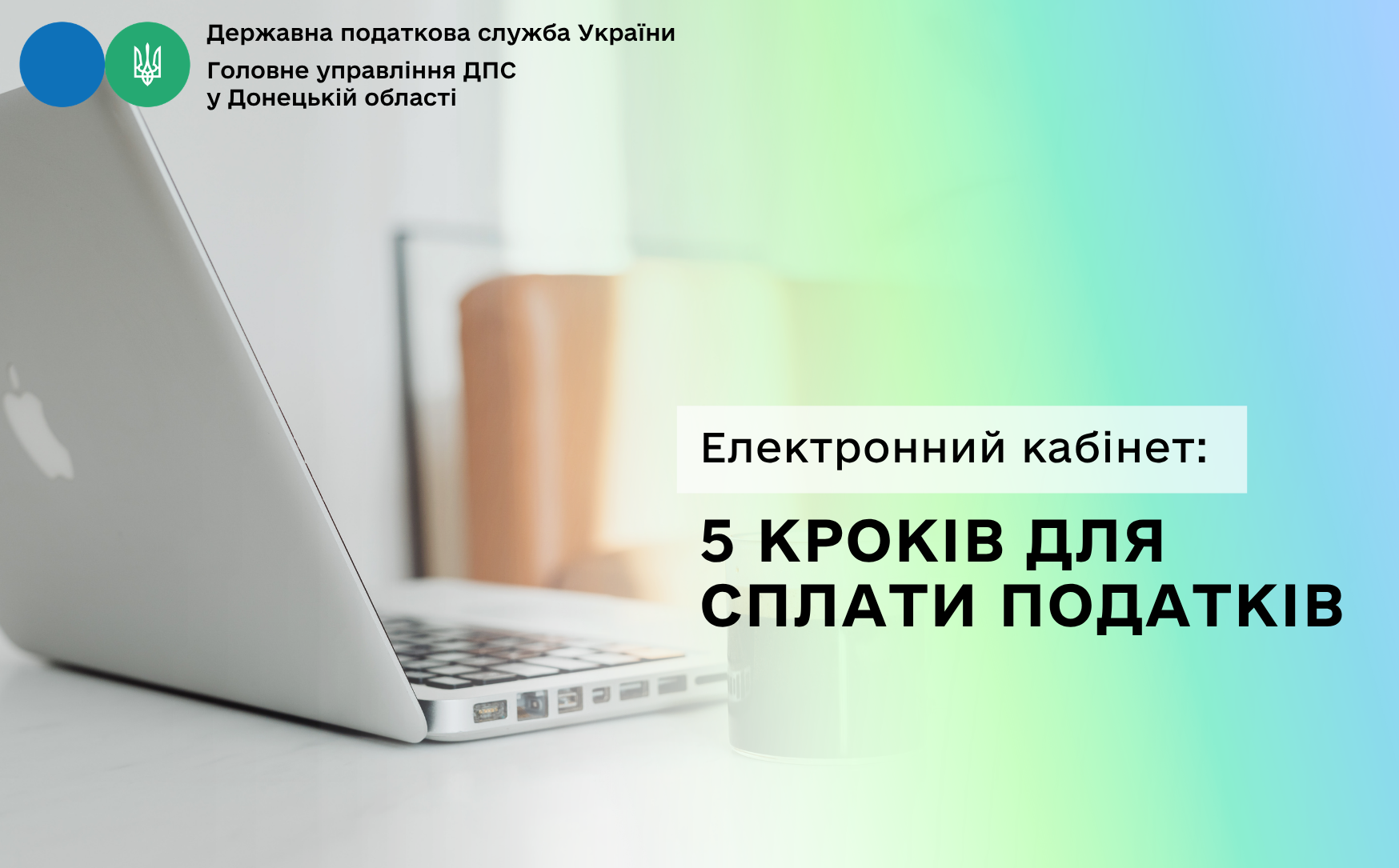 Електронний кабінет: 5 кроків для сплати податків