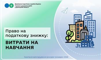 Право на податкову знижку: витрати на навчання