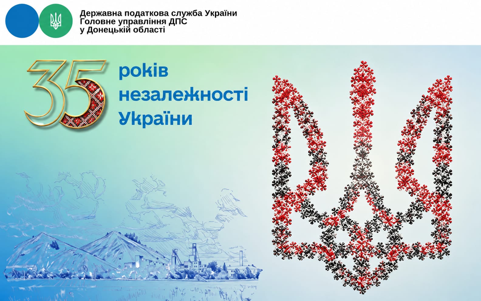 З Днем Незалежності України!