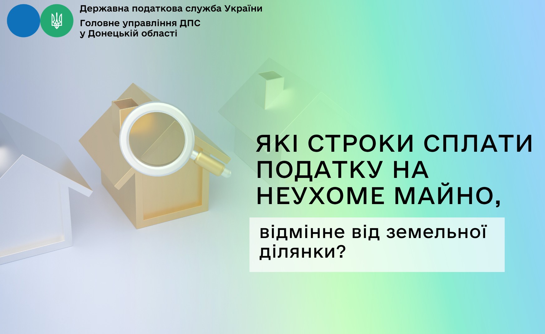 Які строки сплати податку на нерухоме майно, відмінне від земельної ділянки