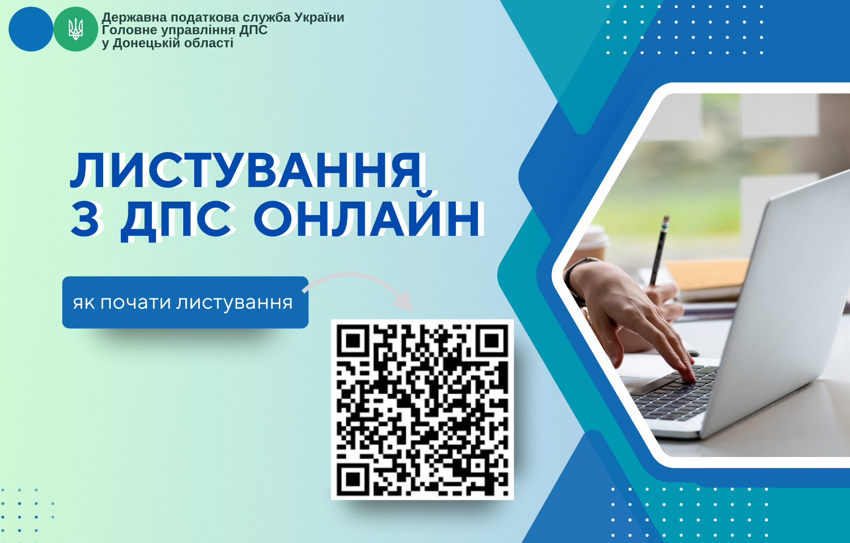 Подайте заяву і спілкуйтесь з податковою онлайн