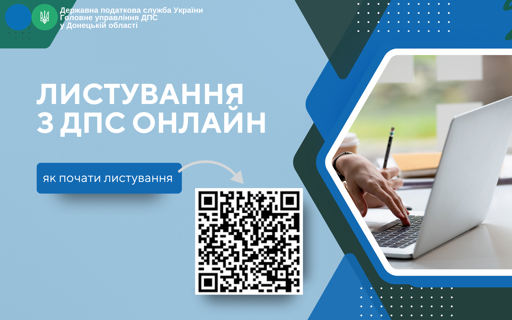 Листування через Електронний кабінет