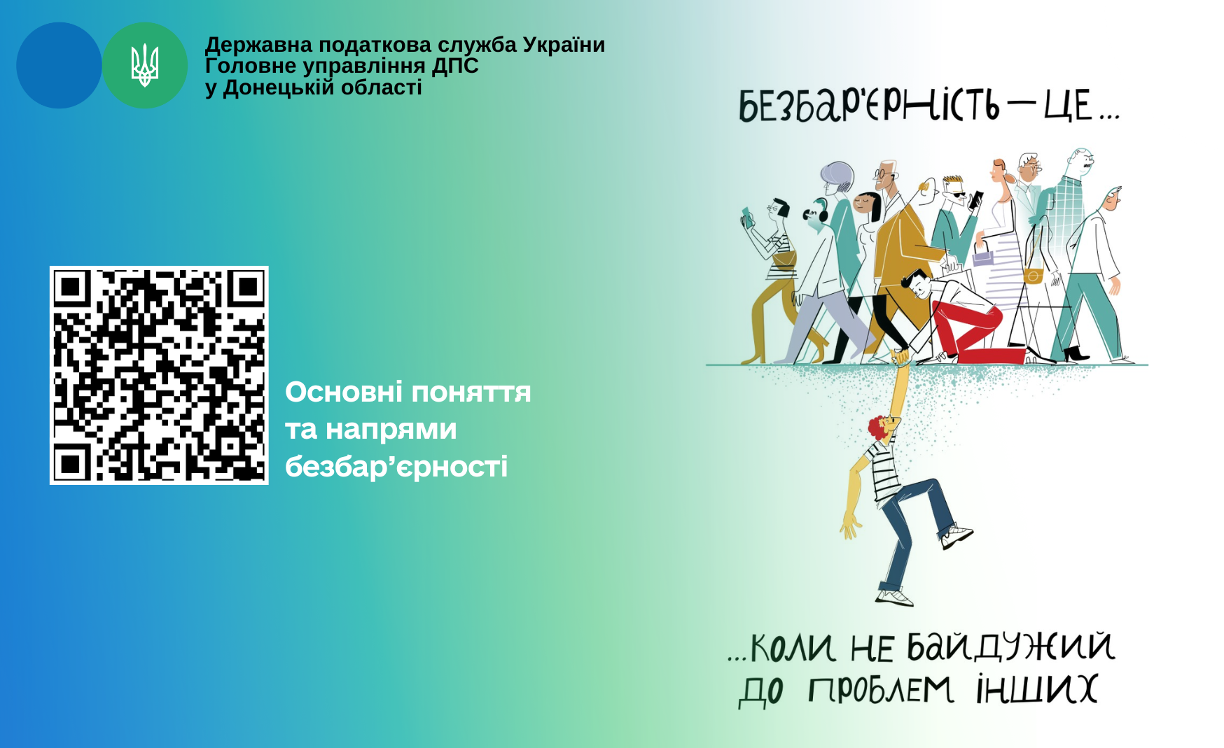 Безбар’єрність – це комфорт для кожного
