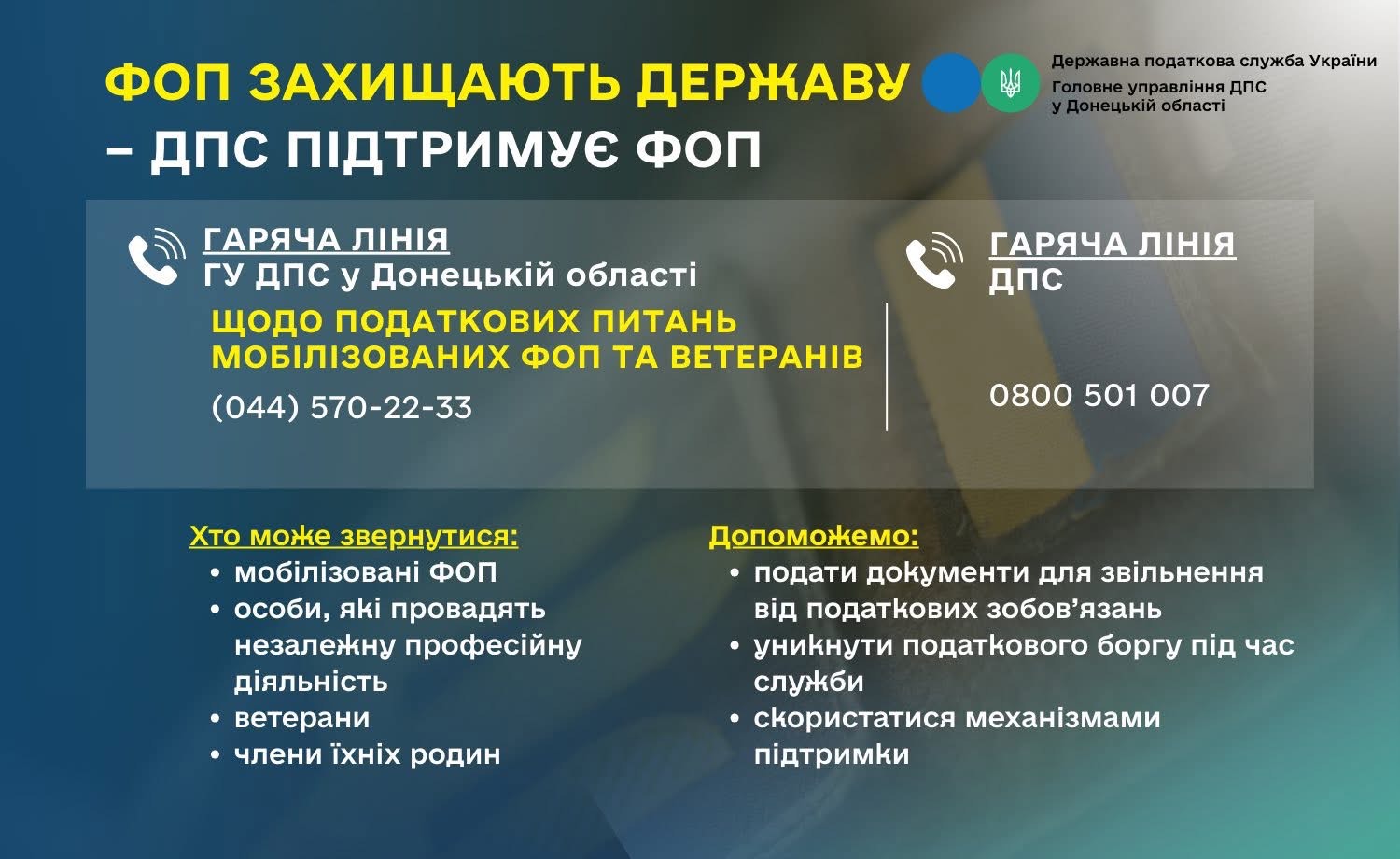 ФОП захищають державу – ДПС підтримує ФОП