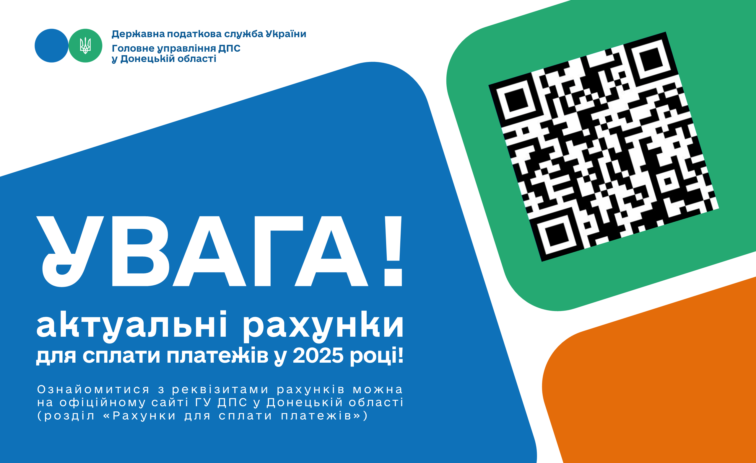 Реквізити рахунків для сплати податків, зборів, єдиного внеску та інших платежів до бюджету