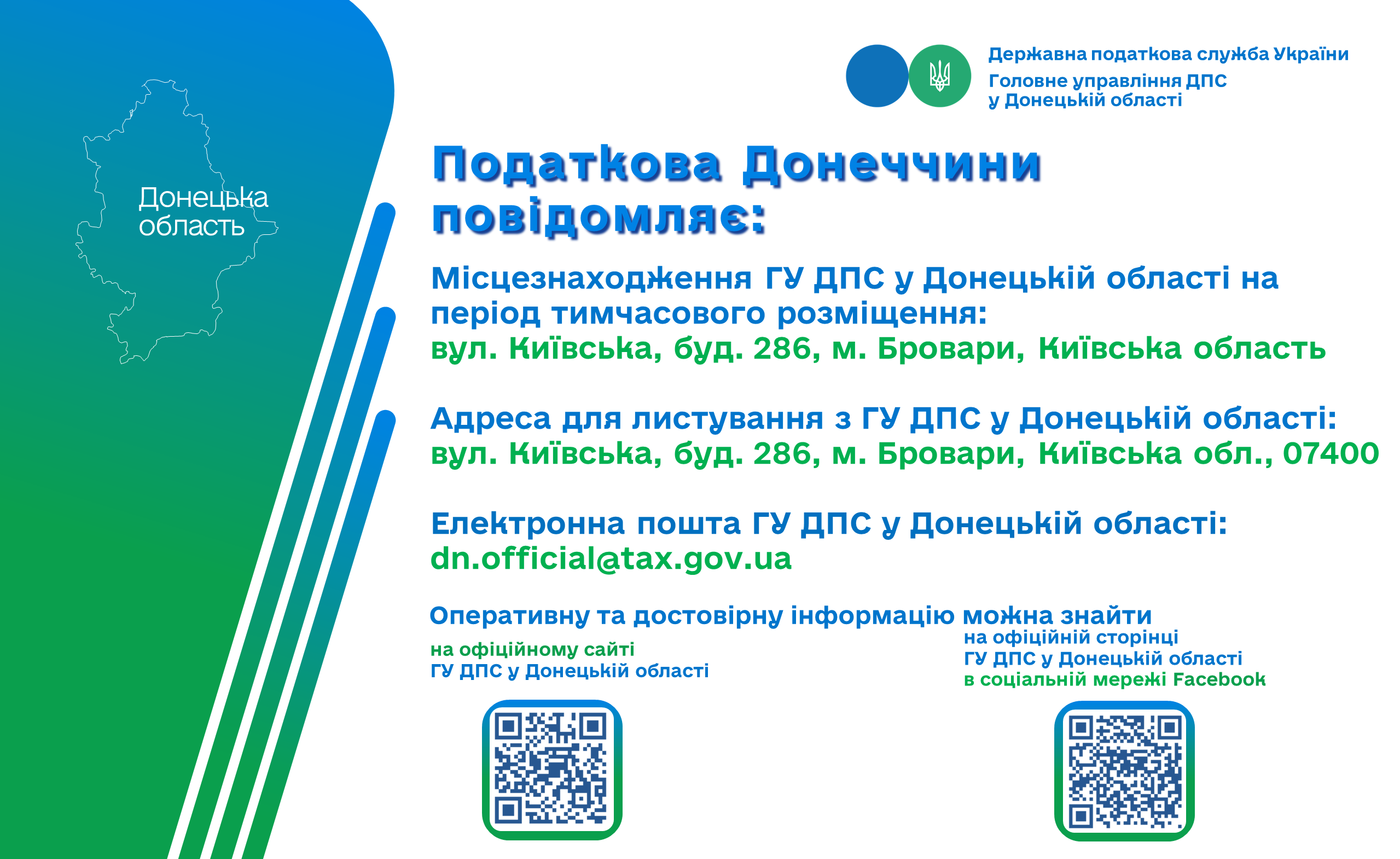 Шановані платники!