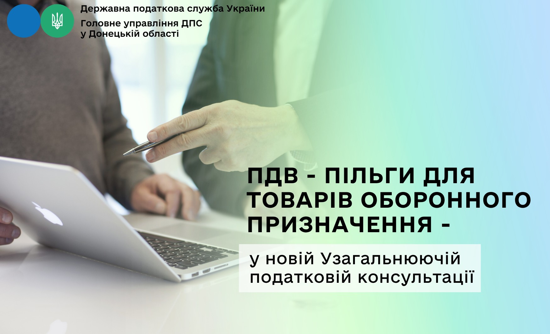 ПДВ - пільги для товарів оборонного призначення – у новій Узагальнюючій податковій консультації