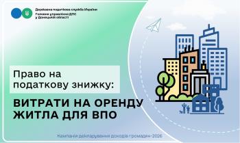 Право на податкову знижку: витрати на оренду житла для ВПО