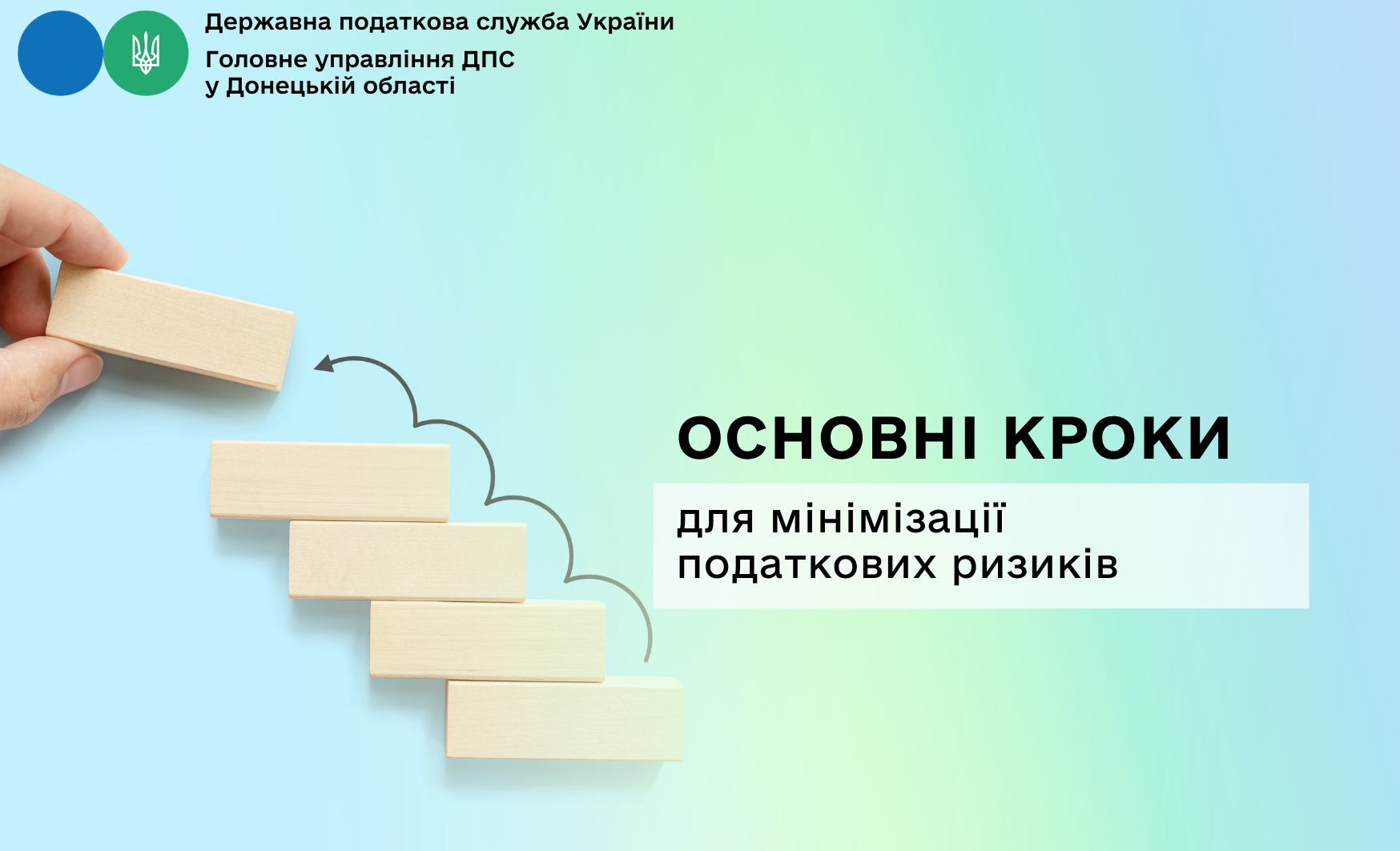 Основні кроки для мінімізації податкових ризиків