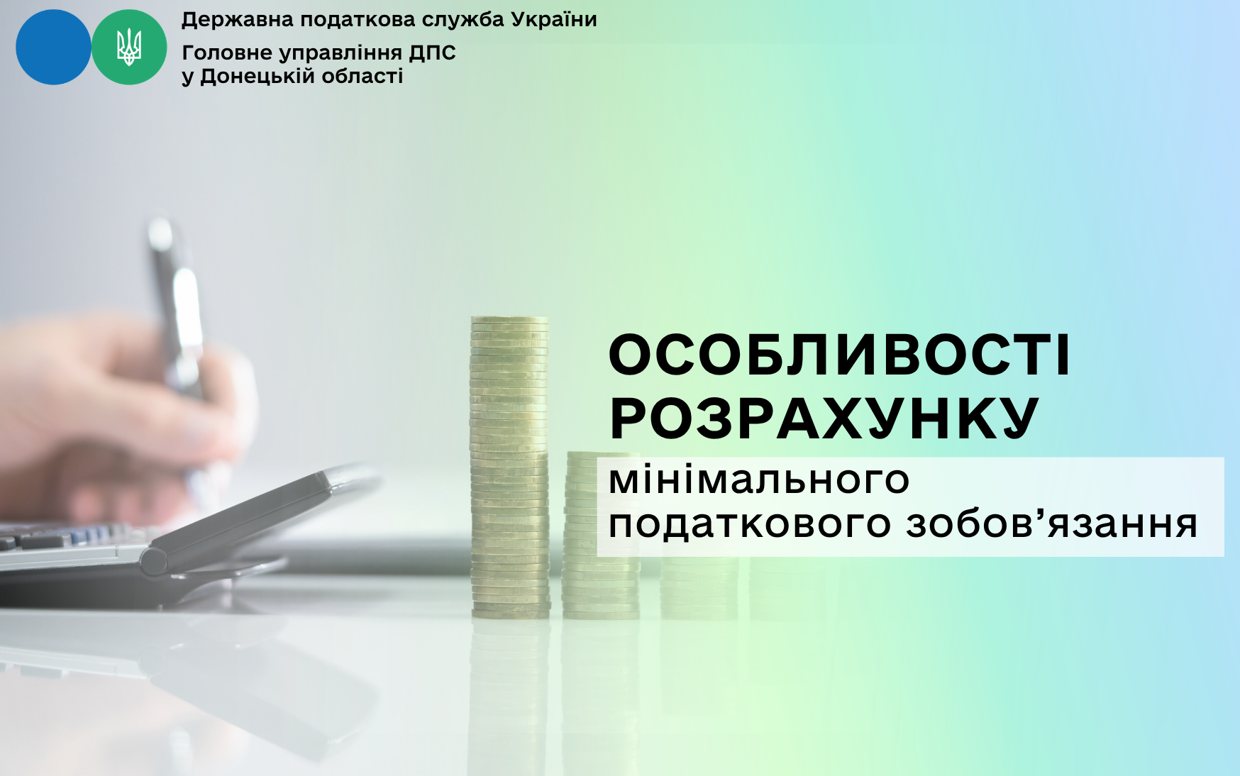 Особливості розрахунку мінімального податкового зобов’язання