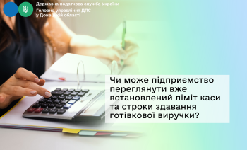 Чи може підприємство переглянути (перезатвердити) вже встановлений ліміт каси та строки здавання готівкової виручки (готівки)?