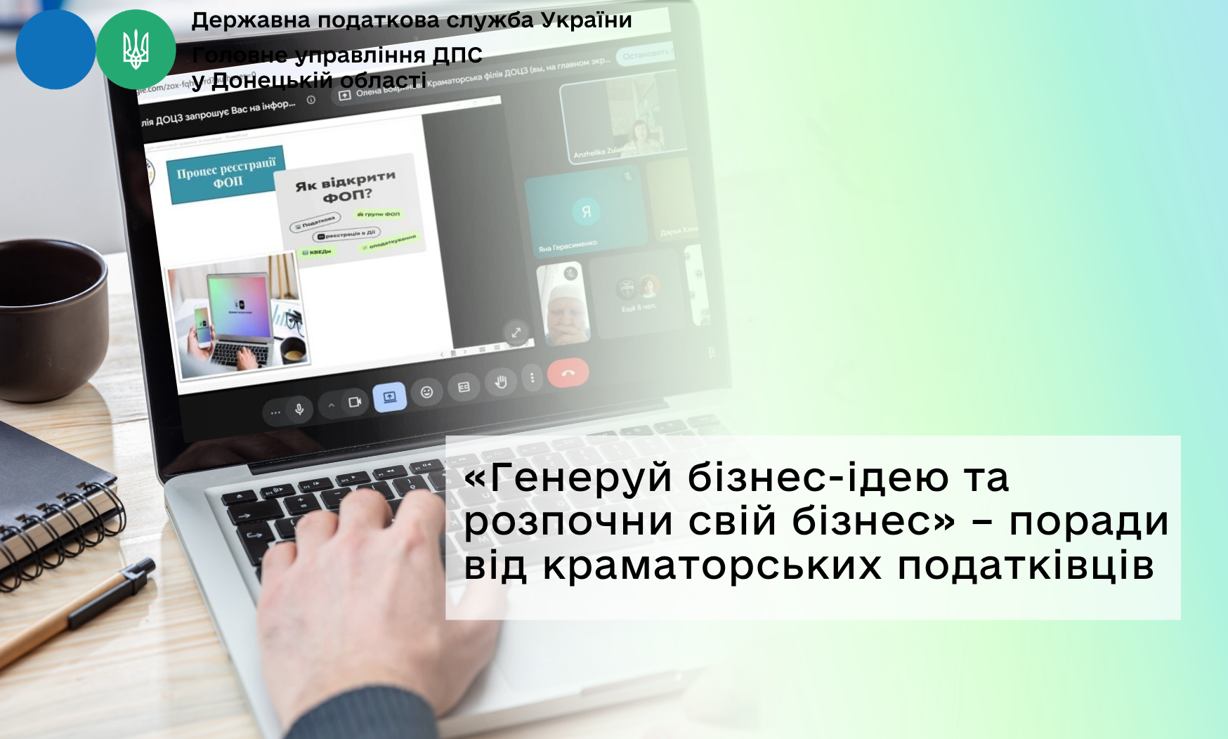 «Генеруй бізнес-ідею та розпочни свій бізнес» – поради від краматорських податківців