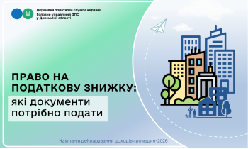 Право на податкову знижку: які документи потрібно подати