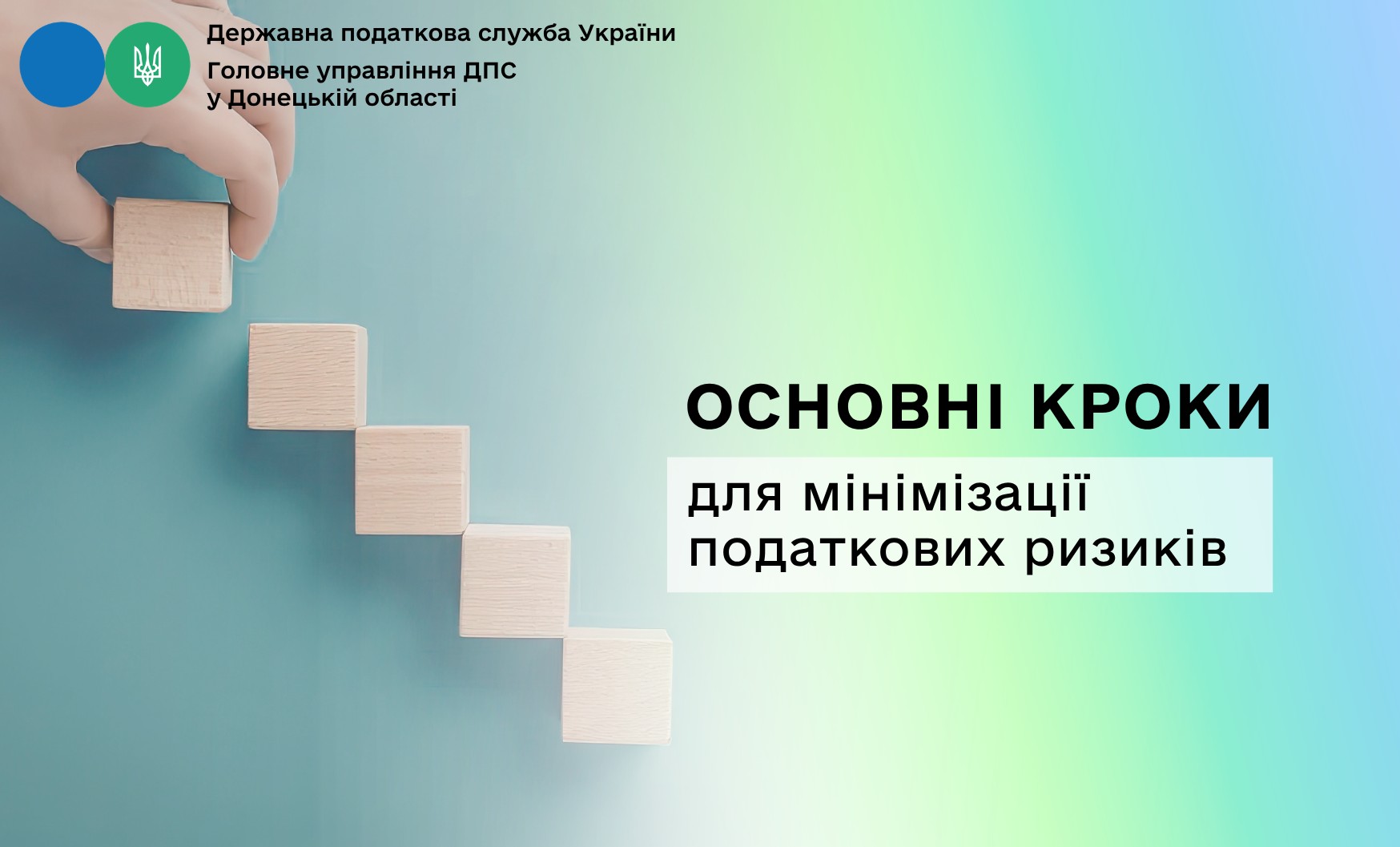 Основні кроки для мінімізації податкових ризиків