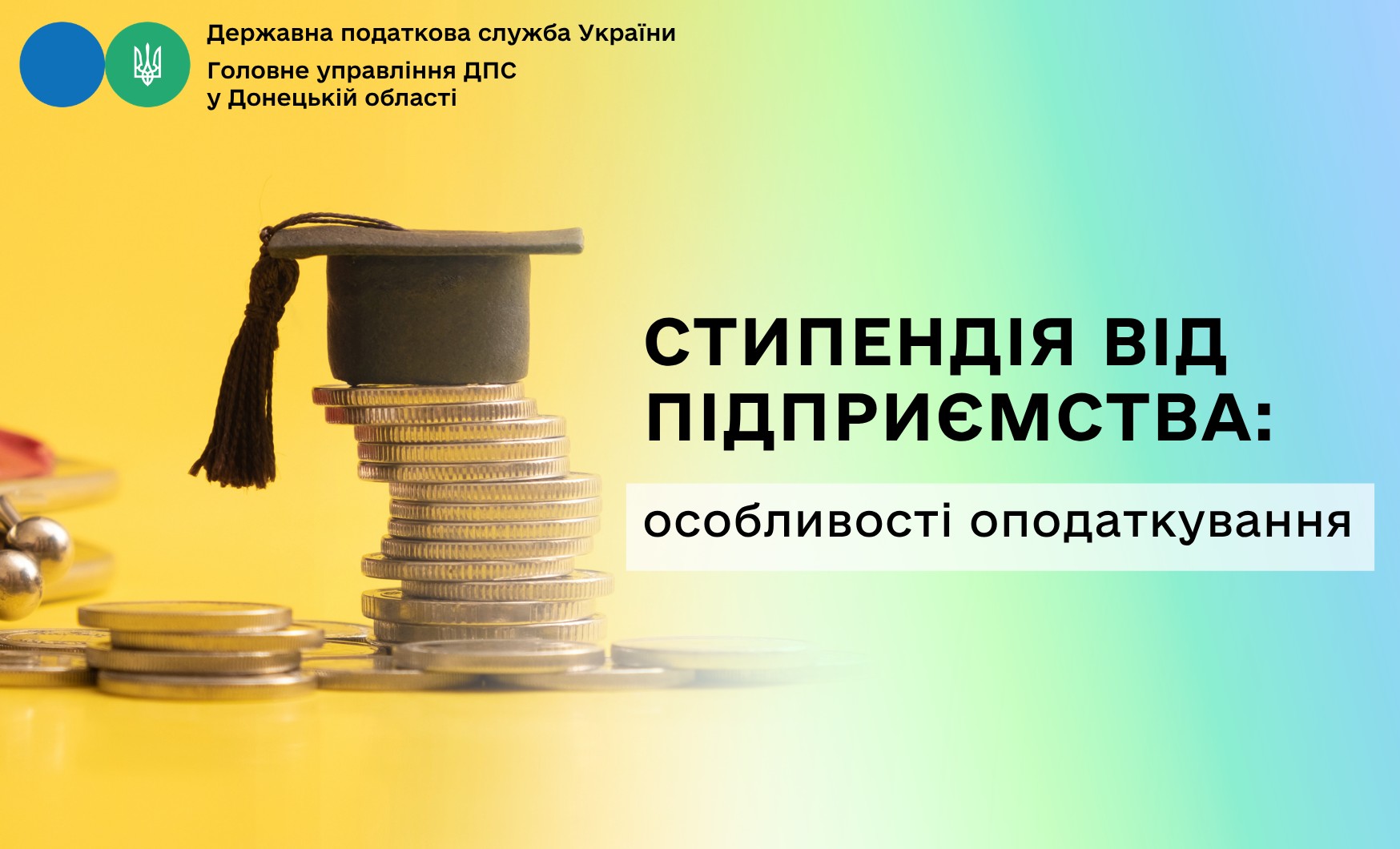 Стипендія від підприємства: особливості оподаткування