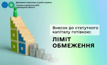 Внесок до статутного капіталу готівкою: ліміт обмеження