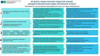 Бізнес постраждав від війни? Механізми податкової підтримки