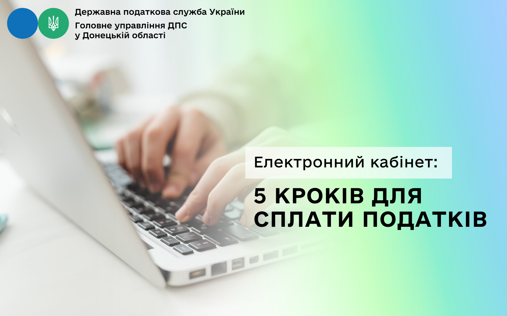 Електронний кабінет: 5 кроків для сплати податків