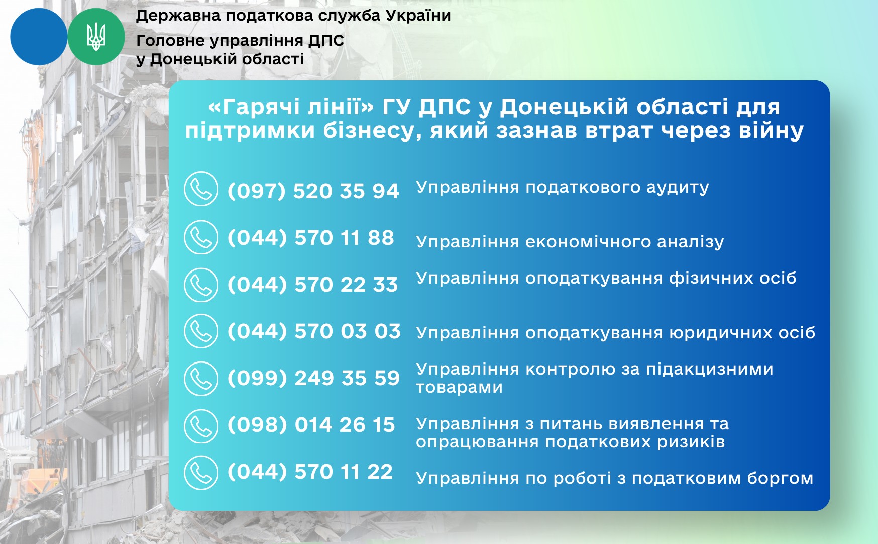 Гарячі лінії податкової Донеччини: куди звертатися з питань пошкодженого майна
