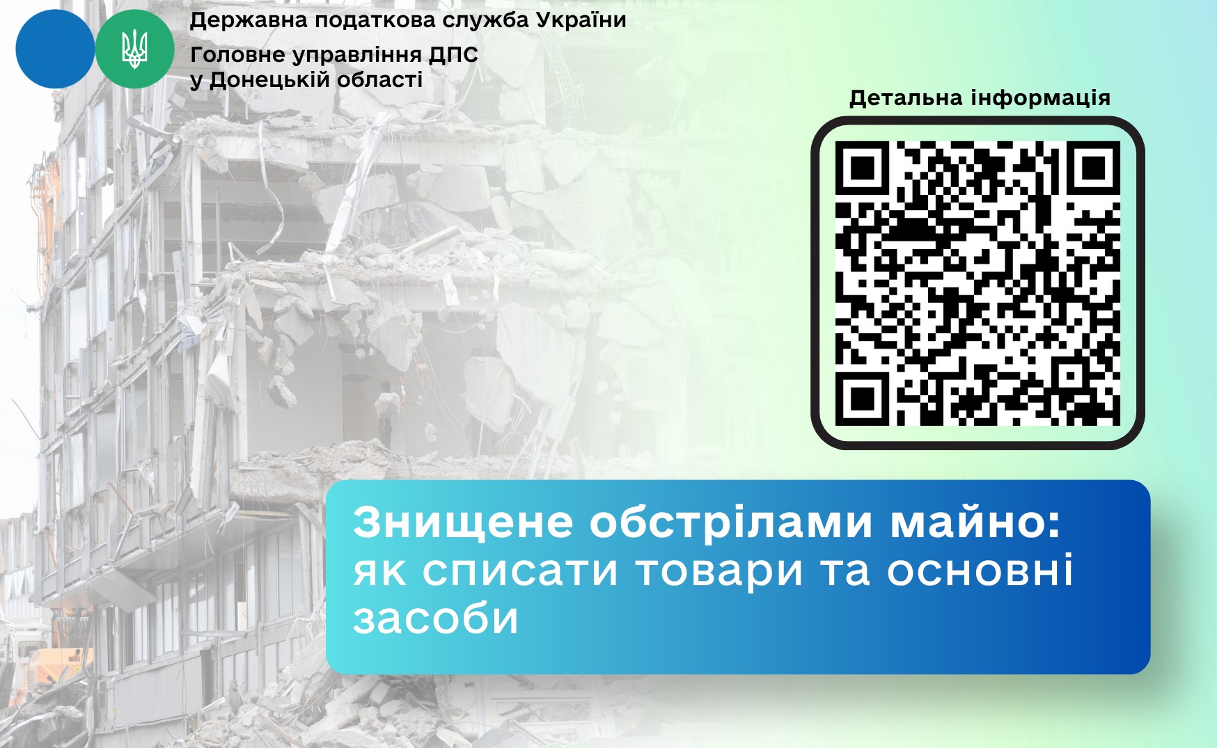 Знищене обстрілами майно: як списати товари та основні засоби