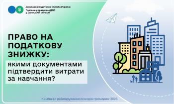 Право на податкову знижку: якими документами підтвердити витрати за навчання