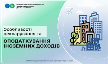 Особливості декларування та оподаткування іноземних доходів